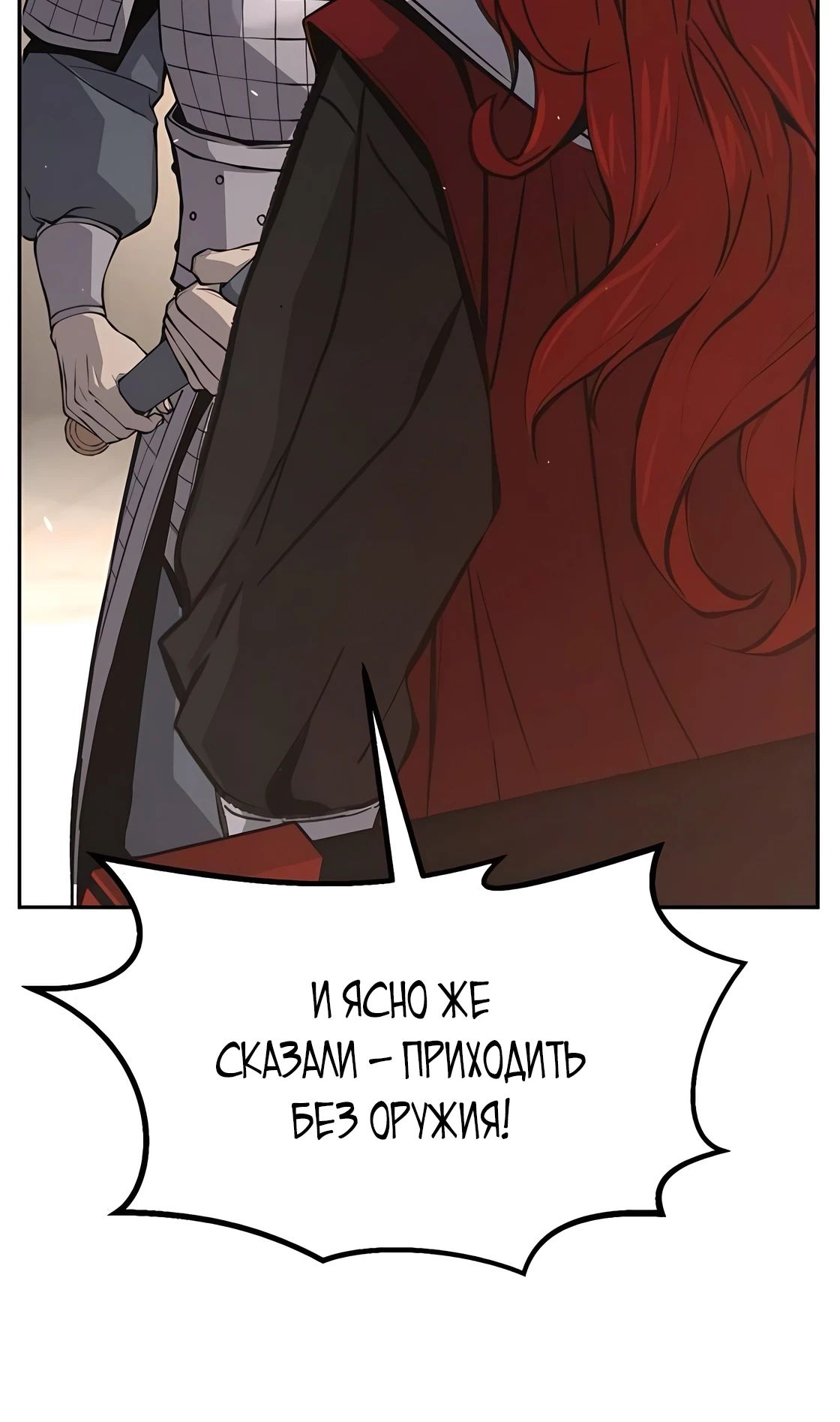 Манга Абсолютное чувство меча - Глава 155 Страница 8