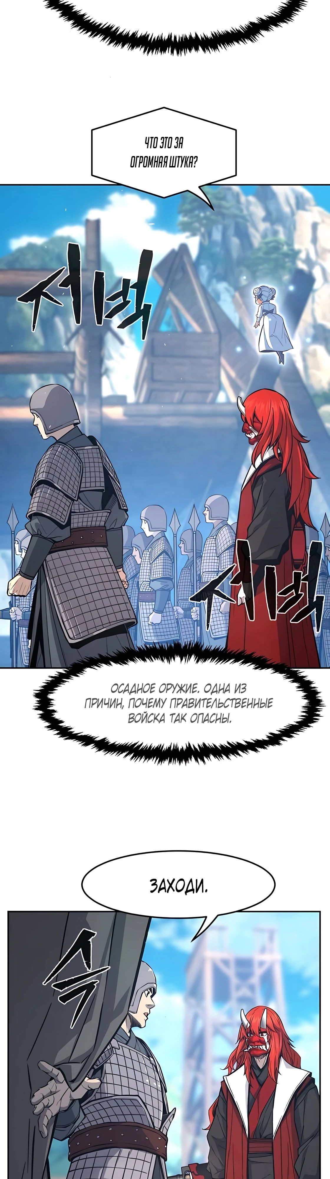 Манга Абсолютное чувство меча - Глава 155 Страница 2