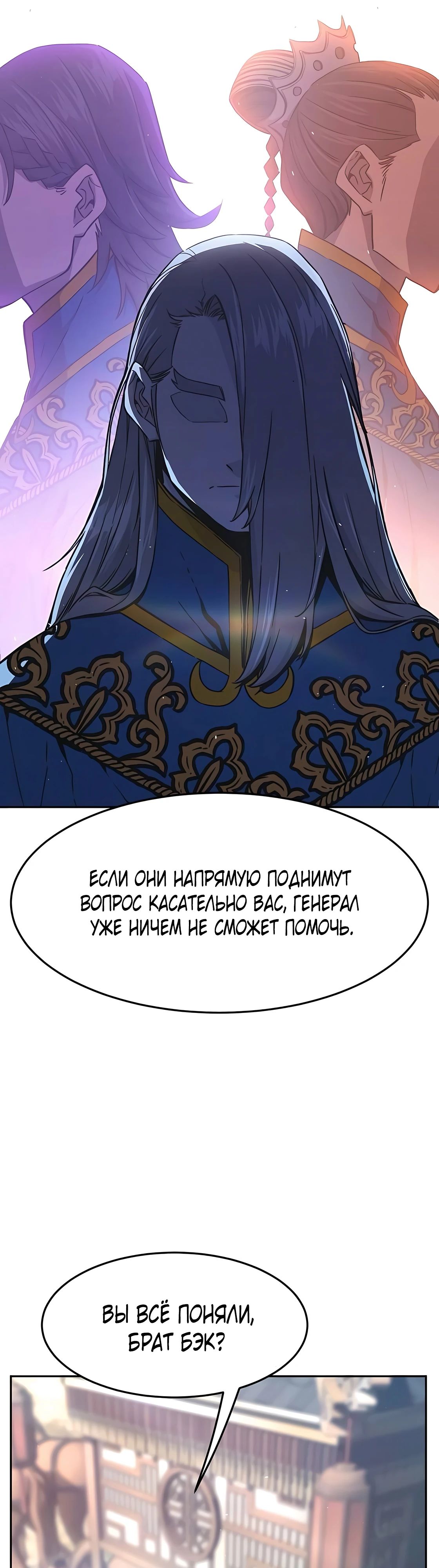 Манга Абсолютное чувство меча - Глава 155 Страница 60