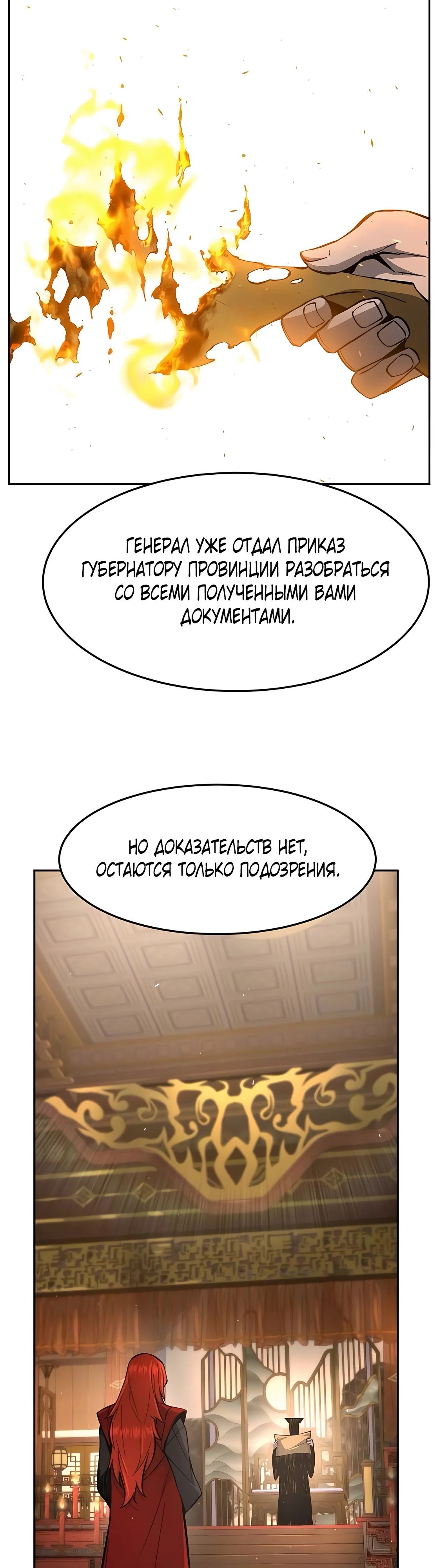 Манга Абсолютное чувство меча - Глава 155 Страница 58