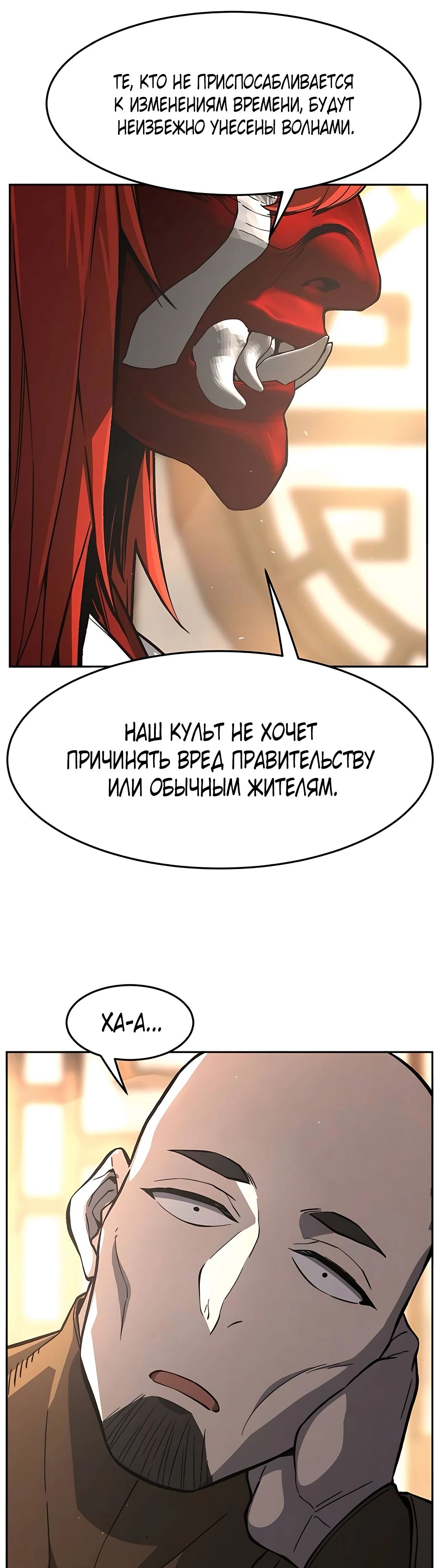 Манга Абсолютное чувство меча - Глава 155 Страница 46