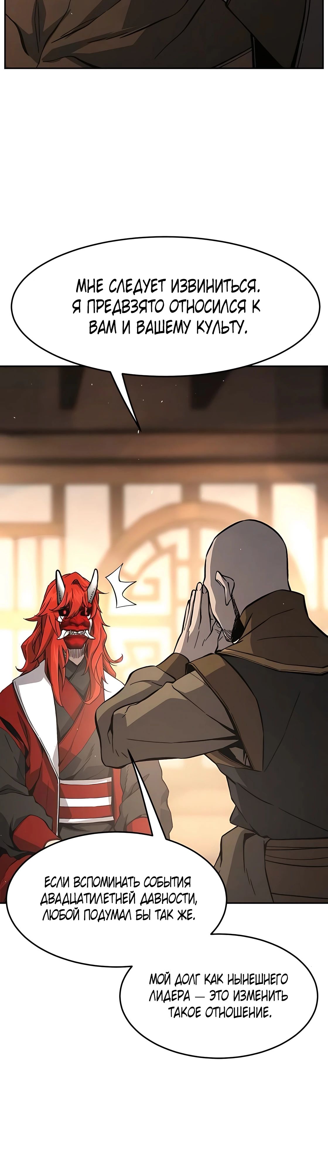 Манга Абсолютное чувство меча - Глава 155 Страница 47