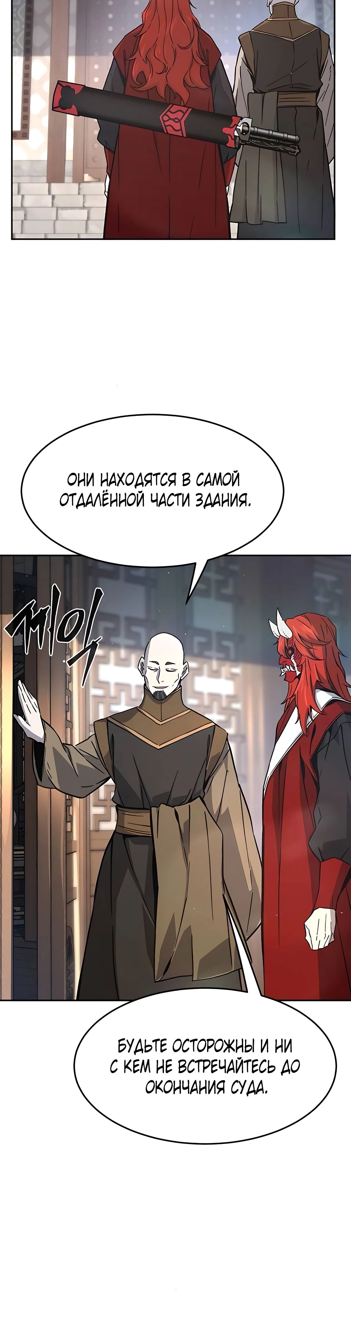 Манга Абсолютное чувство меча - Глава 155 Страница 62