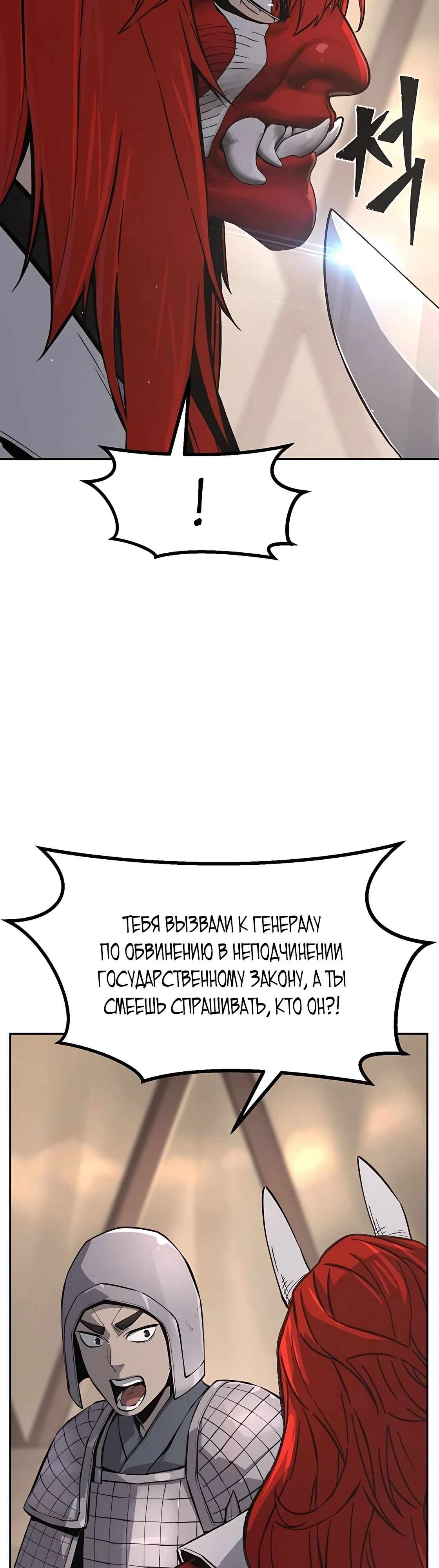 Манга Абсолютное чувство меча - Глава 155 Страница 7