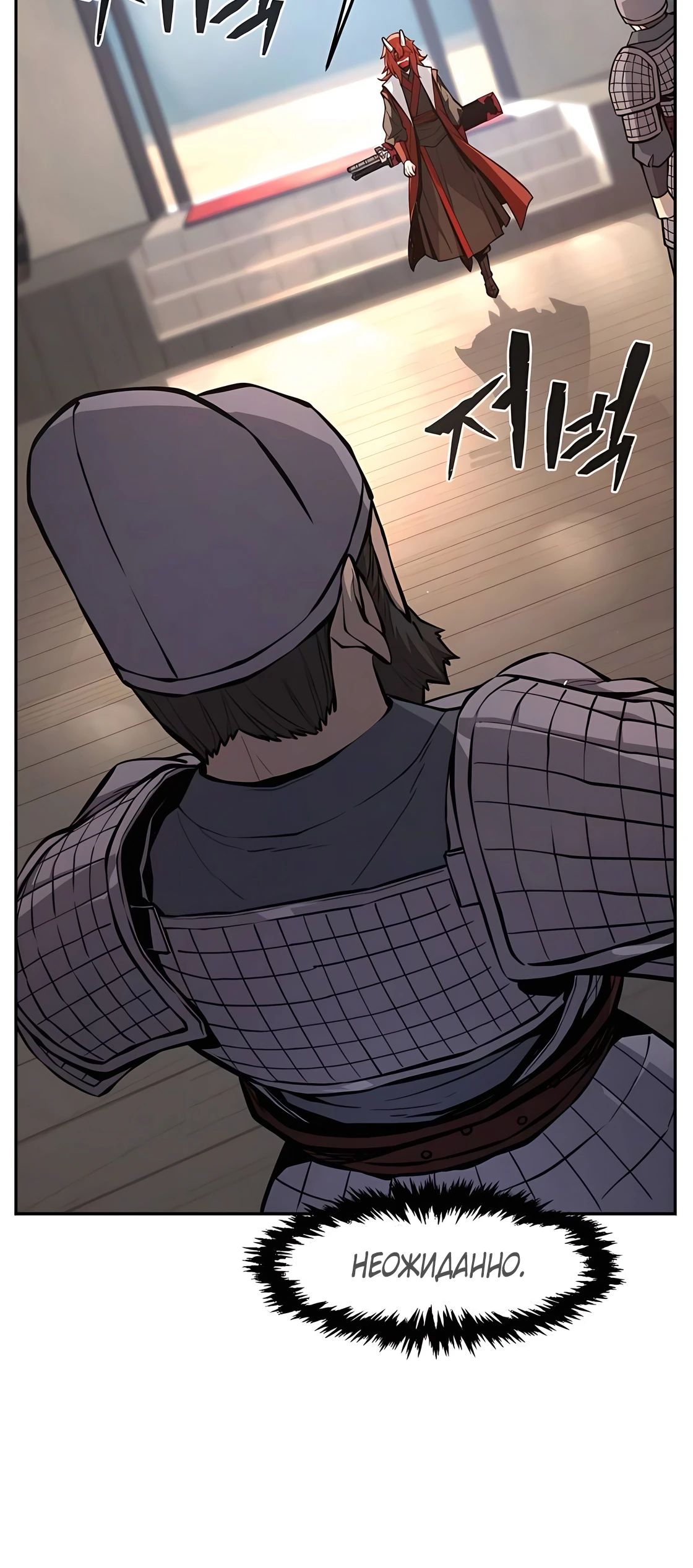 Манга Абсолютное чувство меча - Глава 155 Страница 4