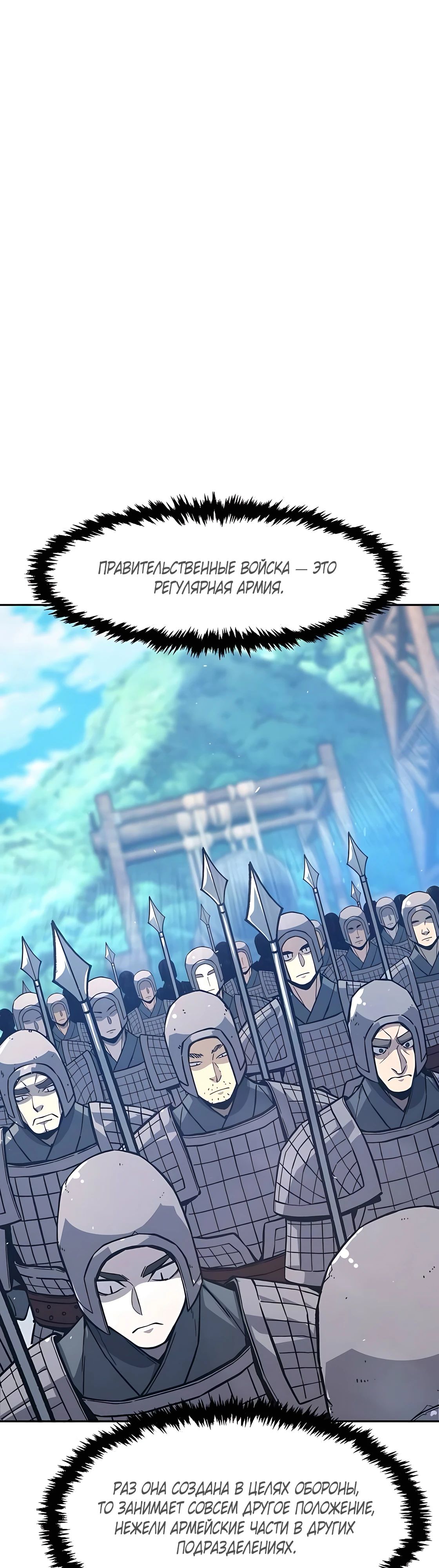 Манга Абсолютное чувство меча - Глава 155 Страница 1