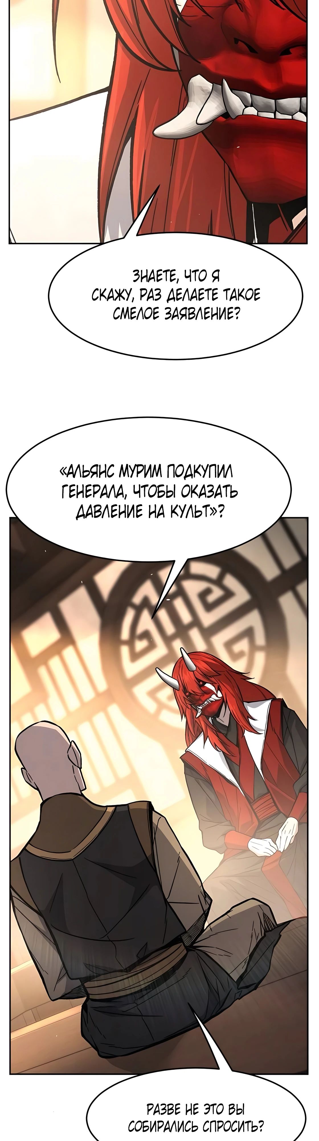 Манга Абсолютное чувство меча - Глава 155 Страница 41