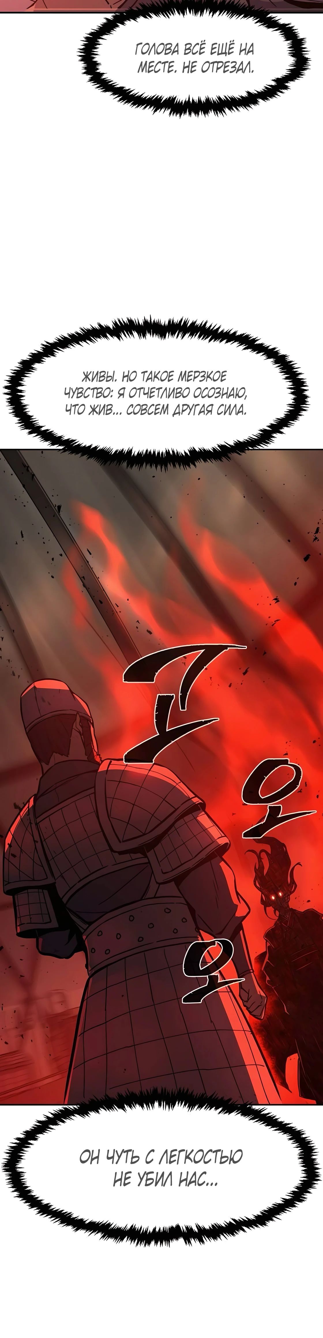 Манга Абсолютное чувство меча - Глава 155 Страница 19