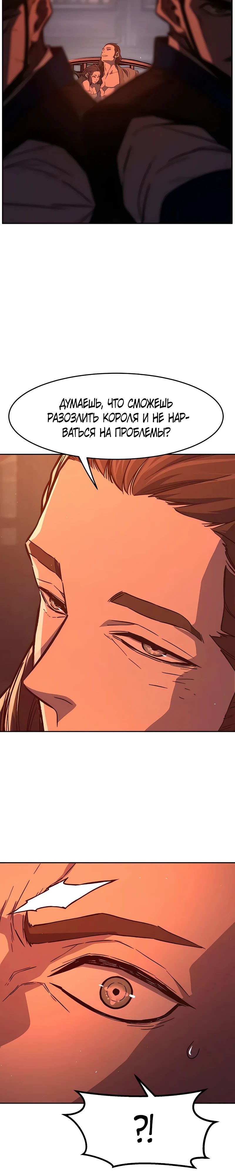 Манга Абсолютное чувство меча - Глава 156 Страница 44