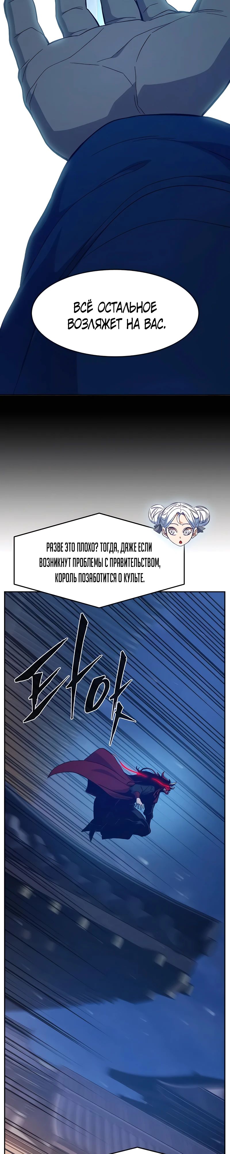 Манга Абсолютное чувство меча - Глава 156 Страница 29