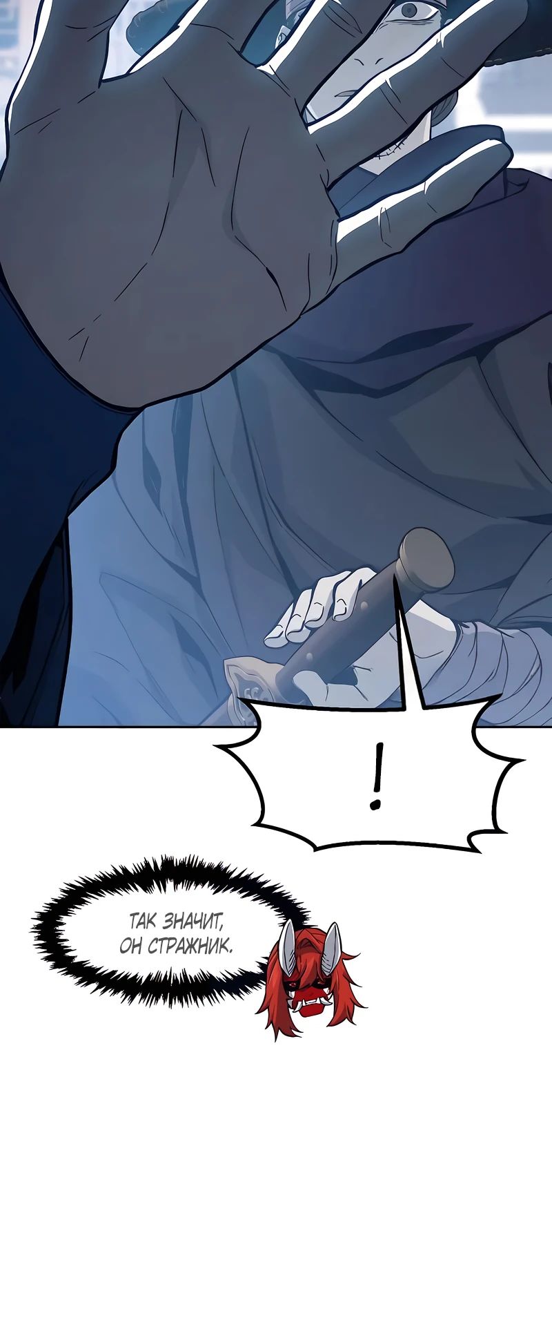 Манга Абсолютное чувство меча - Глава 156 Страница 4