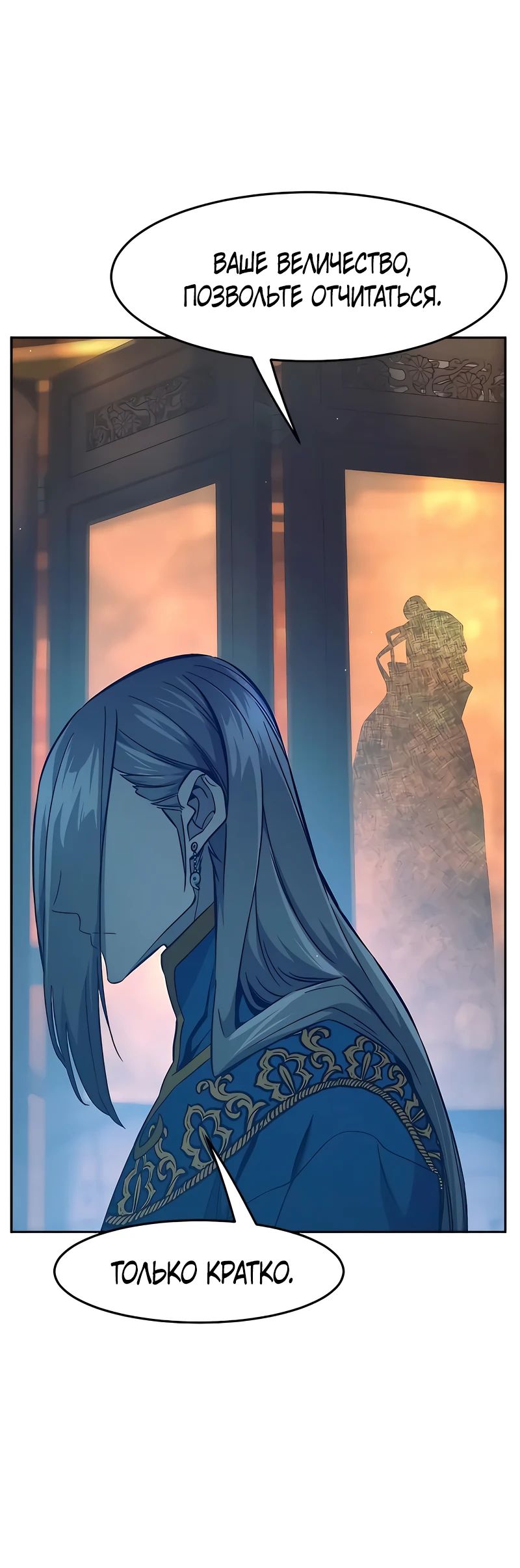 Манга Абсолютное чувство меча - Глава 156 Страница 35