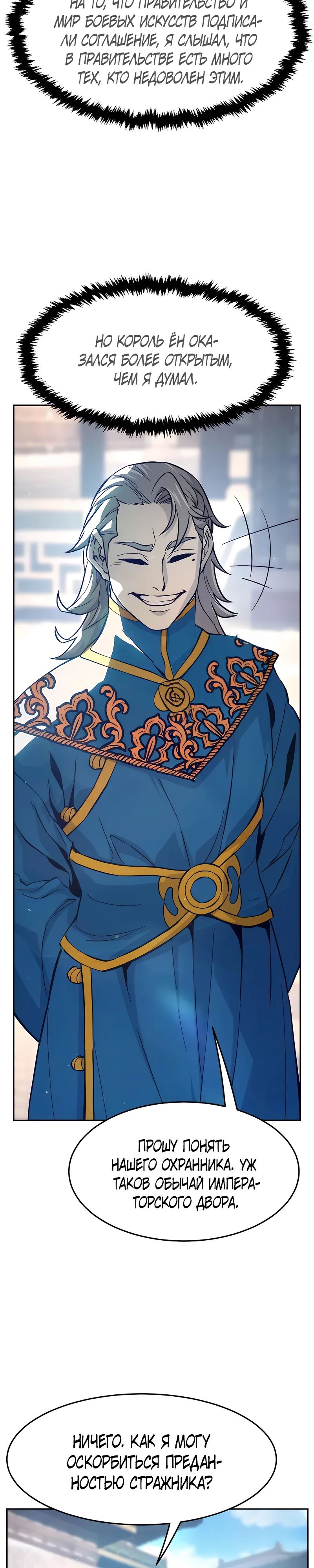 Манга Абсолютное чувство меча - Глава 156 Страница 6