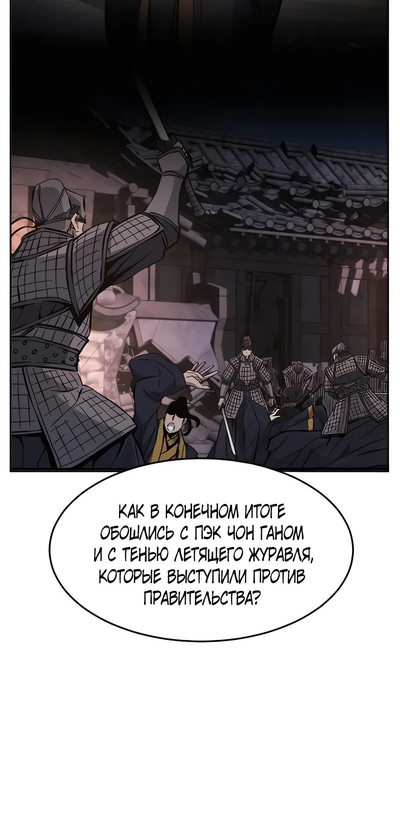 Манга Абсолютное чувство меча - Глава 156 Страница 31