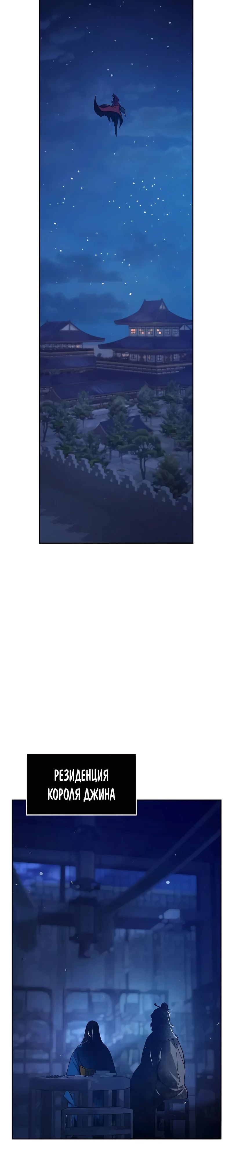 Манга Абсолютное чувство меча - Глава 156 Страница 34