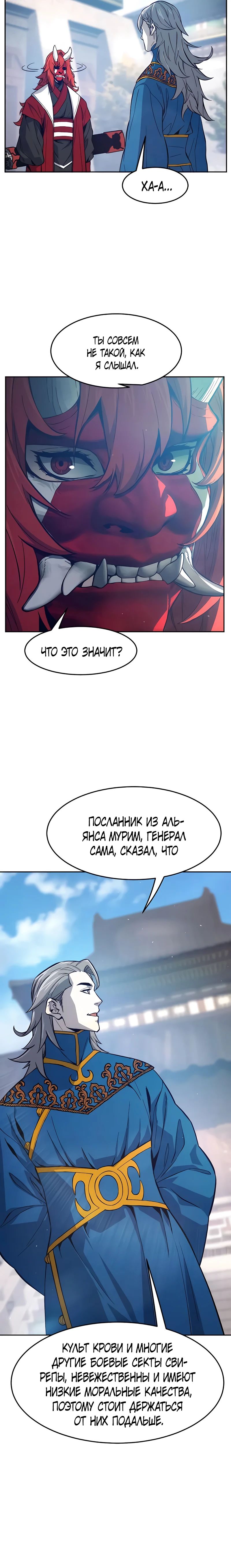 Манга Абсолютное чувство меча - Глава 156 Страница 7