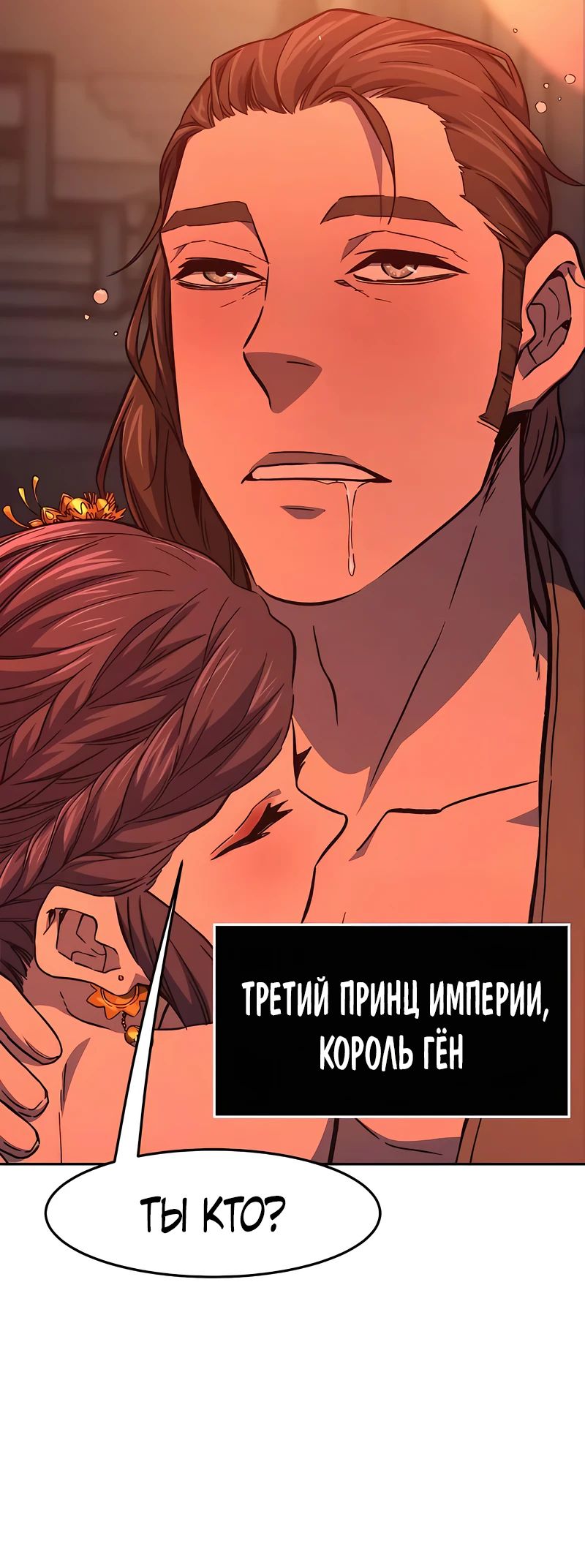 Манга Абсолютное чувство меча - Глава 156 Страница 39