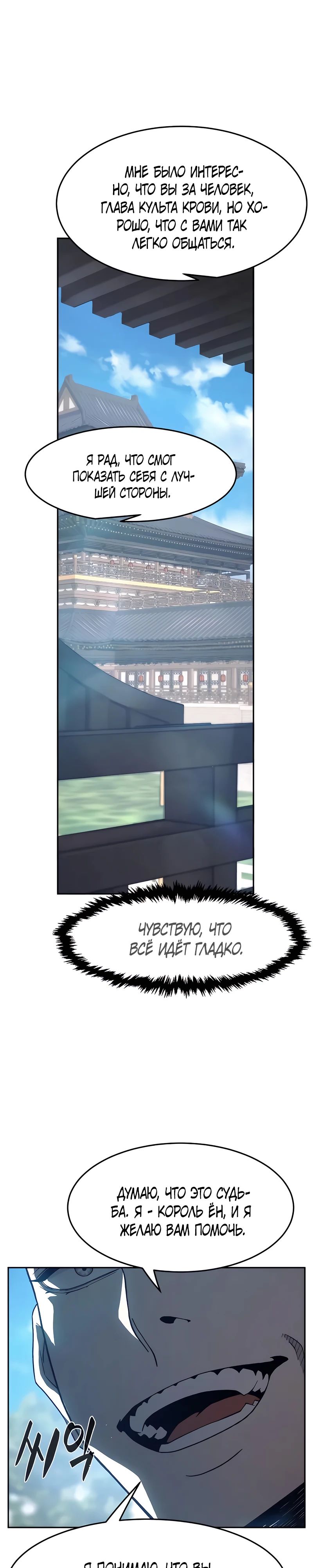 Манга Абсолютное чувство меча - Глава 156 Страница 9