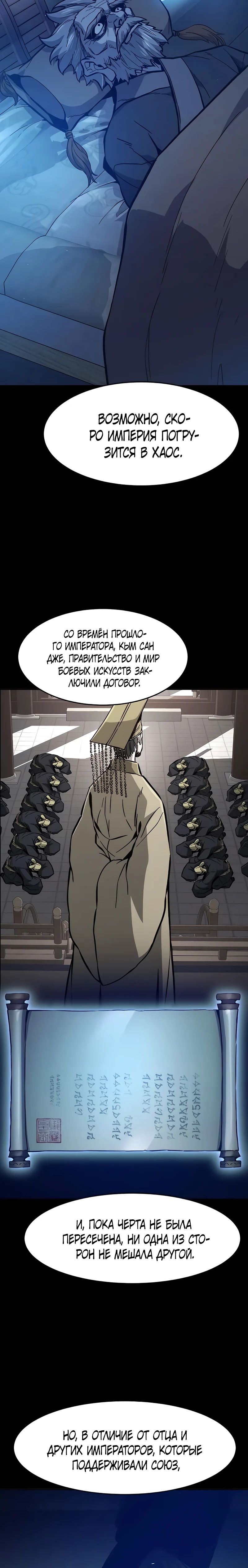 Манга Абсолютное чувство меча - Глава 156 Страница 24