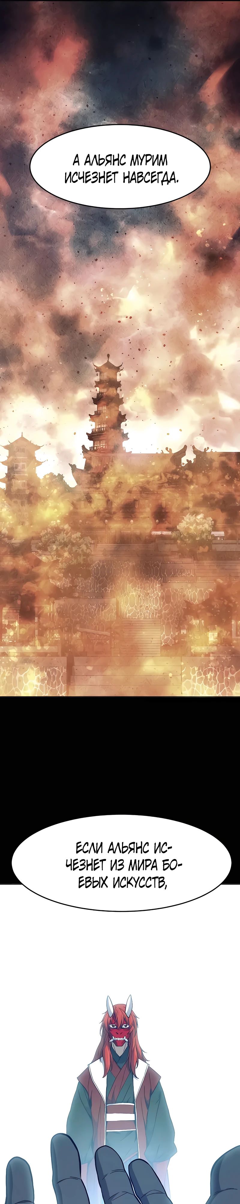 Манга Абсолютное чувство меча - Глава 156 Страница 28