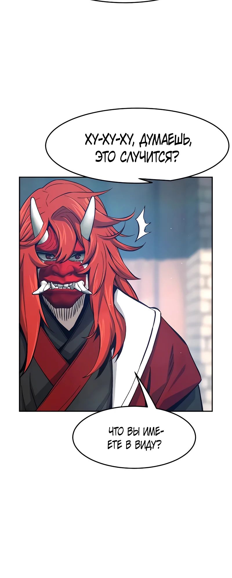 Манга Абсолютное чувство меча - Глава 156 Страница 11