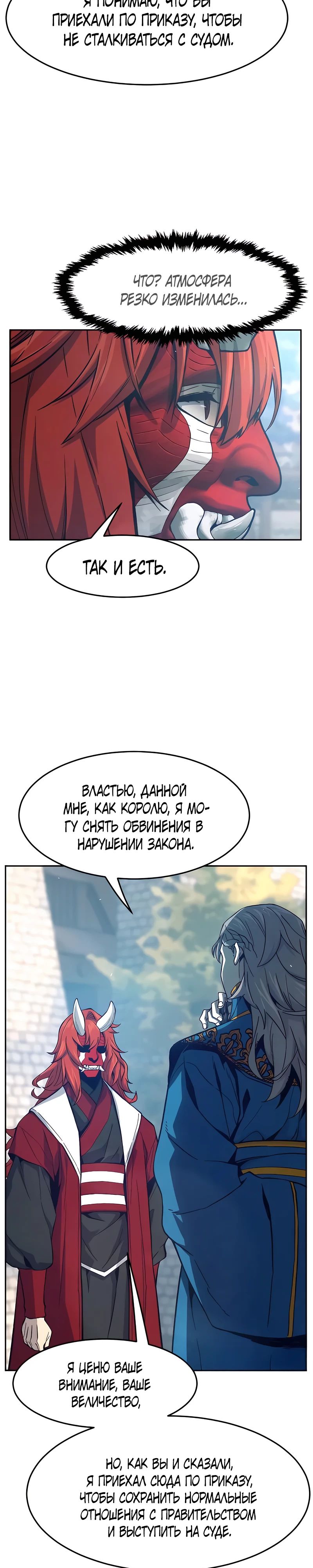 Манга Абсолютное чувство меча - Глава 156 Страница 10