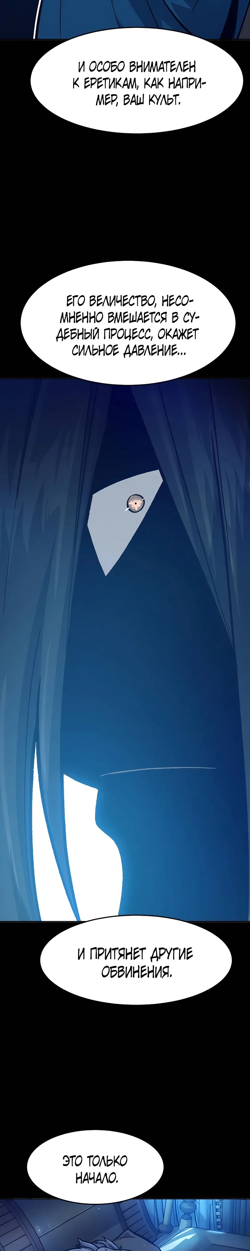 Манга Абсолютное чувство меча - Глава 156 Страница 23