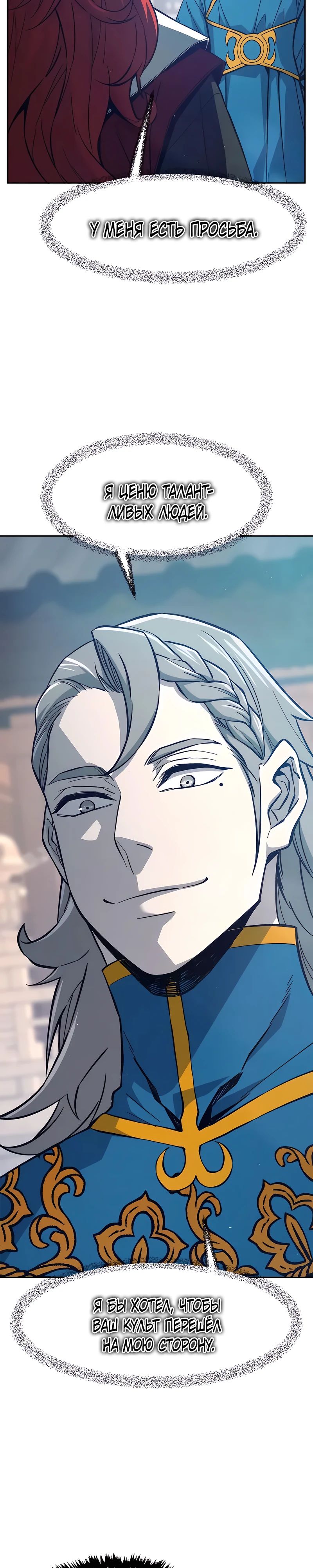 Манга Абсолютное чувство меча - Глава 156 Страница 14