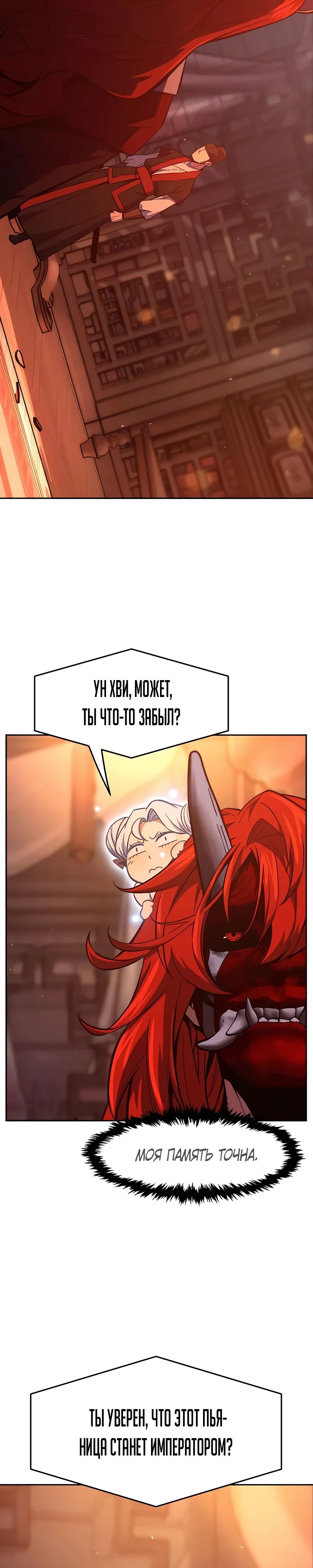 Манга Абсолютное чувство меча - Глава 156 Страница 38