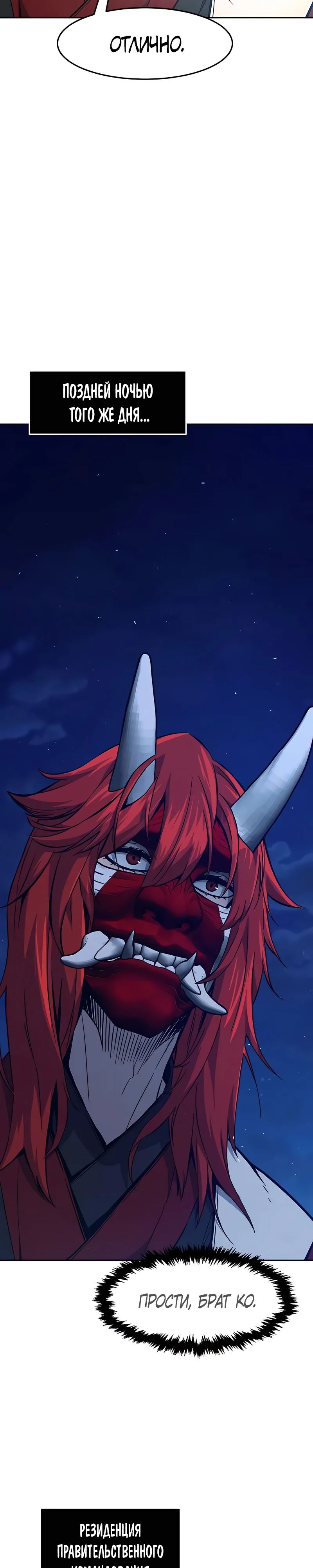 Манга Абсолютное чувство меча - Глава 156 Страница 20