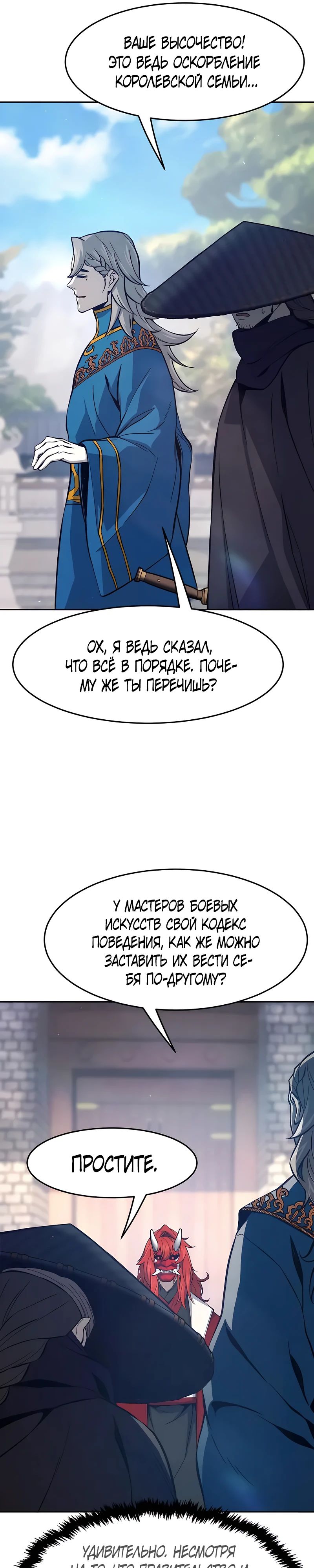 Манга Абсолютное чувство меча - Глава 156 Страница 5