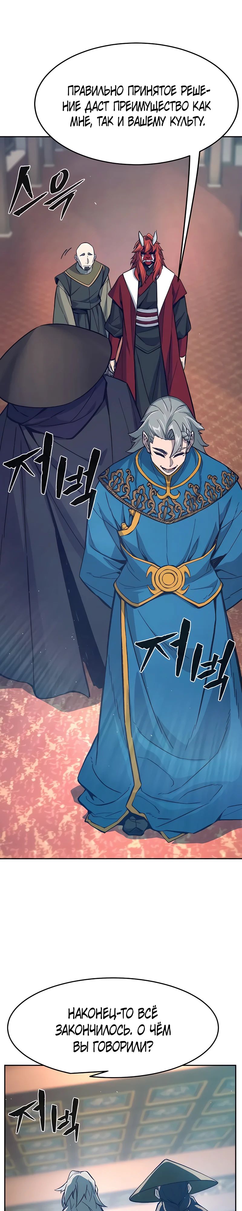 Манга Абсолютное чувство меча - Глава 156 Страница 17