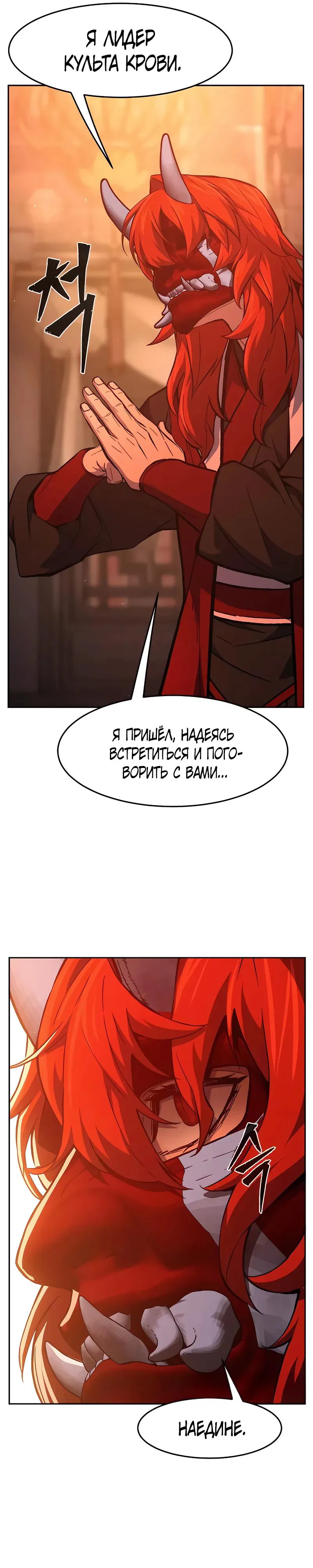 Манга Абсолютное чувство меча - Глава 156 Страница 40