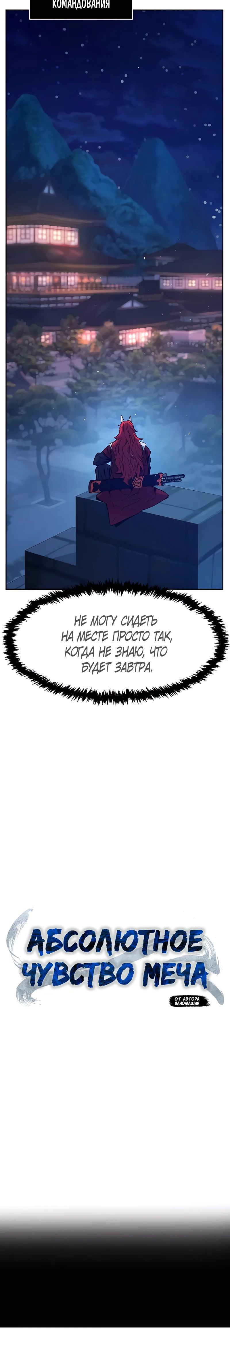 Манга Абсолютное чувство меча - Глава 156 Страница 21