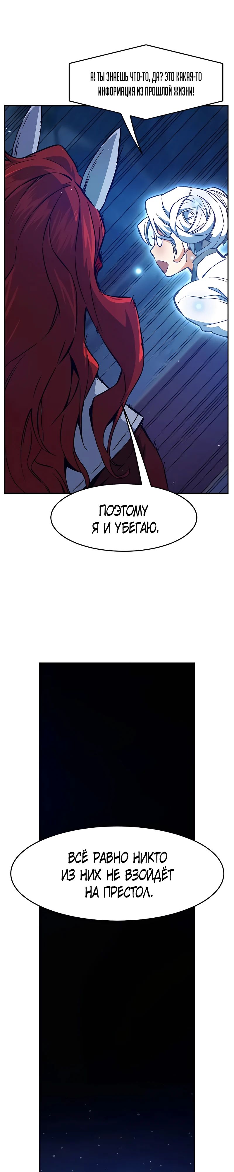 Манга Абсолютное чувство меча - Глава 156 Страница 33