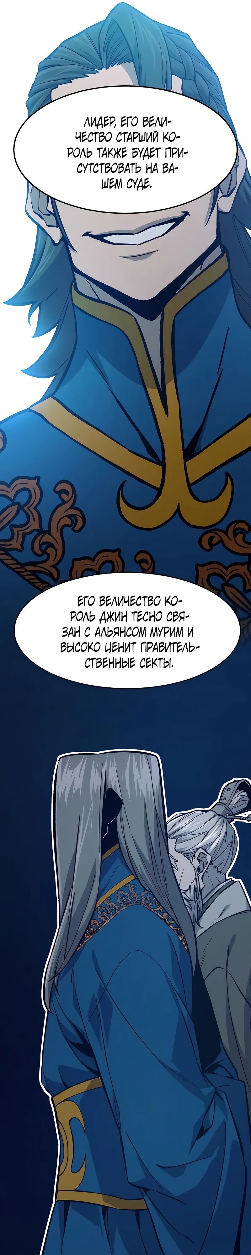 Манга Абсолютное чувство меча - Глава 156 Страница 22