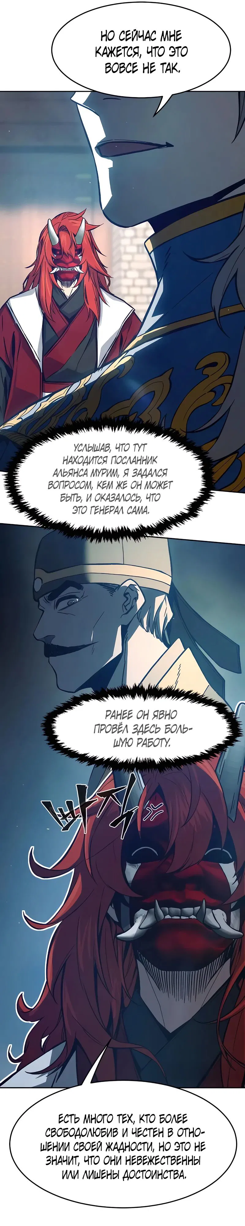 Манга Абсолютное чувство меча - Глава 156 Страница 8