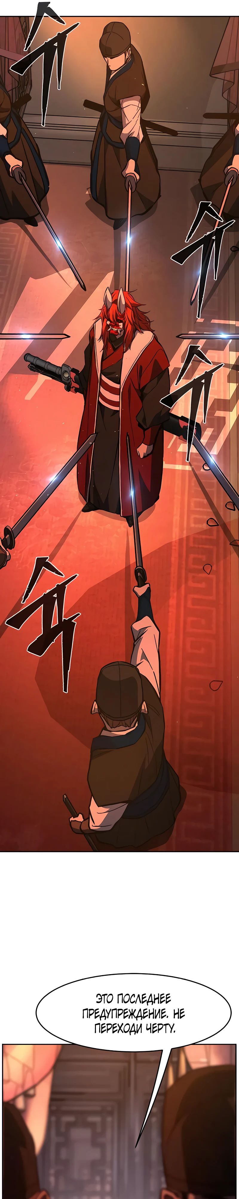 Манга Абсолютное чувство меча - Глава 156 Страница 43
