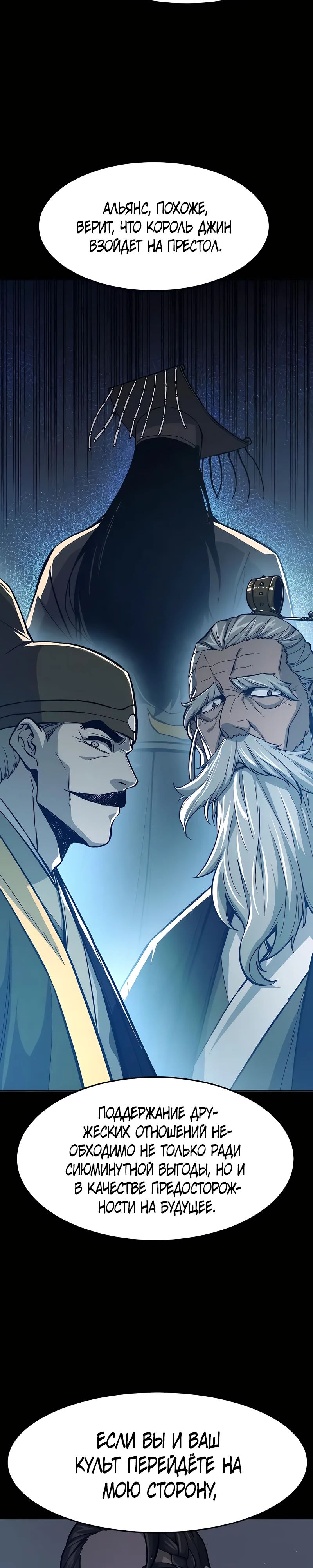 Манга Абсолютное чувство меча - Глава 156 Страница 26