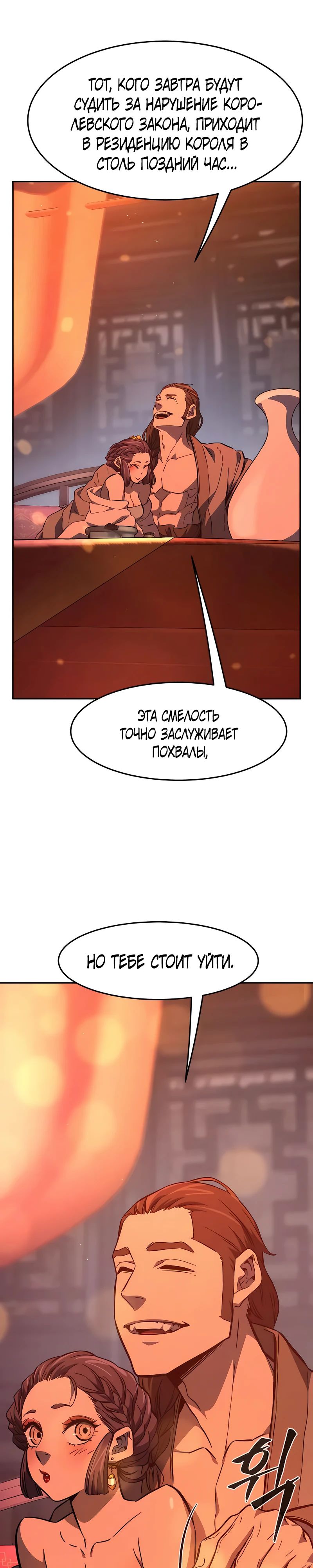 Манга Абсолютное чувство меча - Глава 156 Страница 41