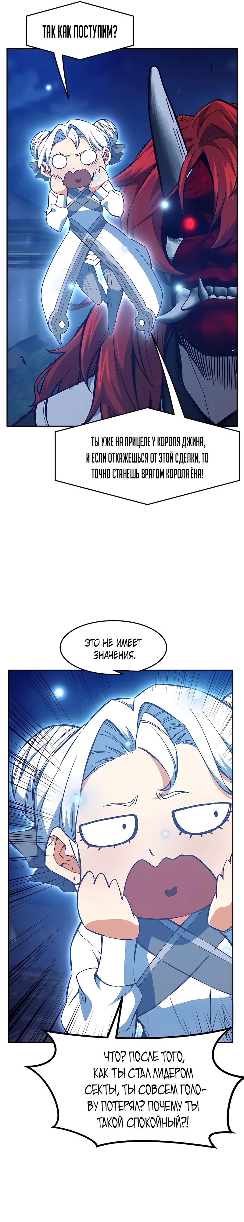 Манга Абсолютное чувство меча - Глава 156 Страница 32