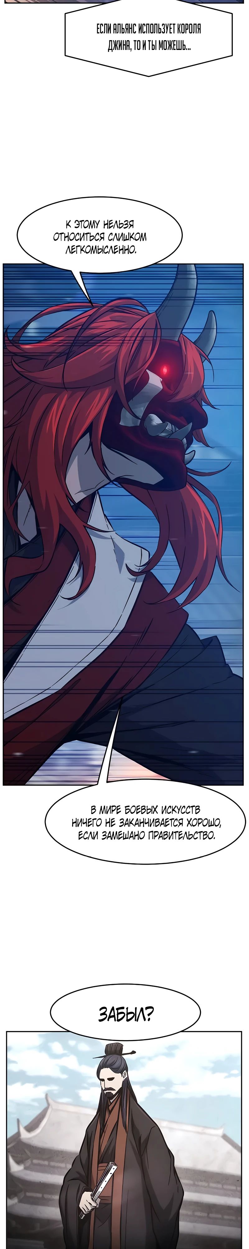 Манга Абсолютное чувство меча - Глава 156 Страница 30