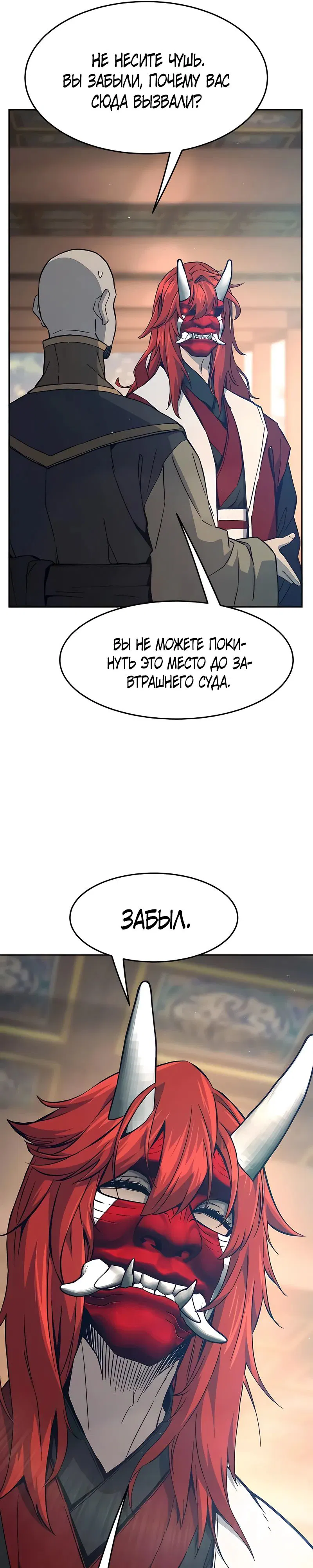 Манга Абсолютное чувство меча - Глава 156 Страница 19