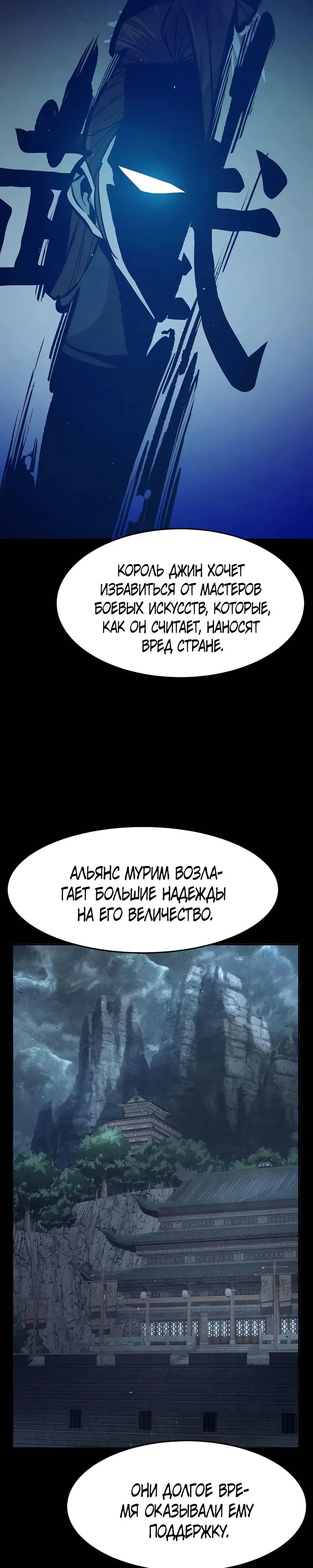 Манга Абсолютное чувство меча - Глава 156 Страница 25