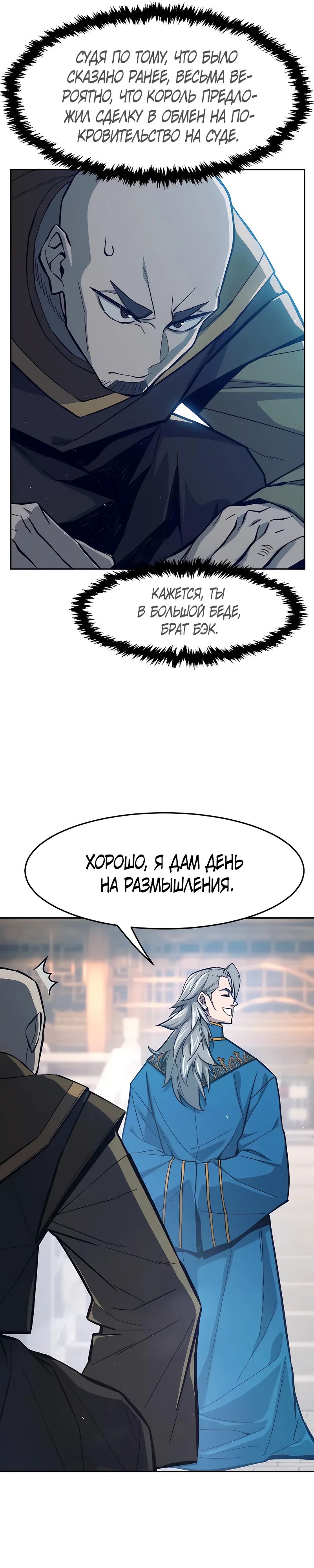 Манга Абсолютное чувство меча - Глава 156 Страница 16