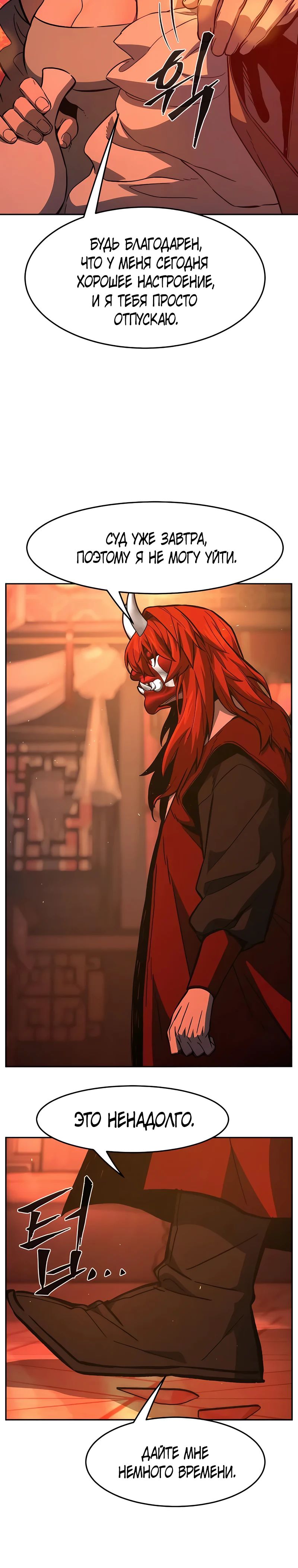 Манга Абсолютное чувство меча - Глава 156 Страница 42