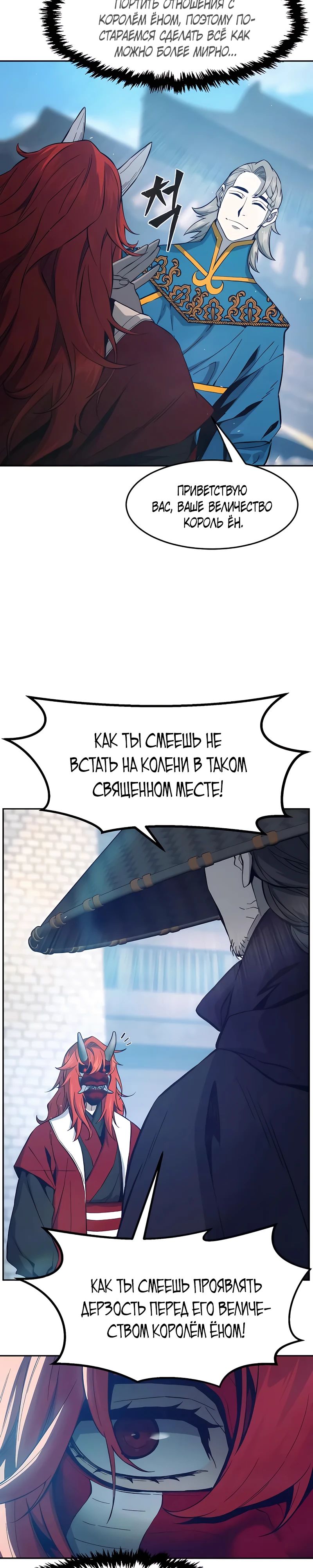 Манга Абсолютное чувство меча - Глава 156 Страница 2