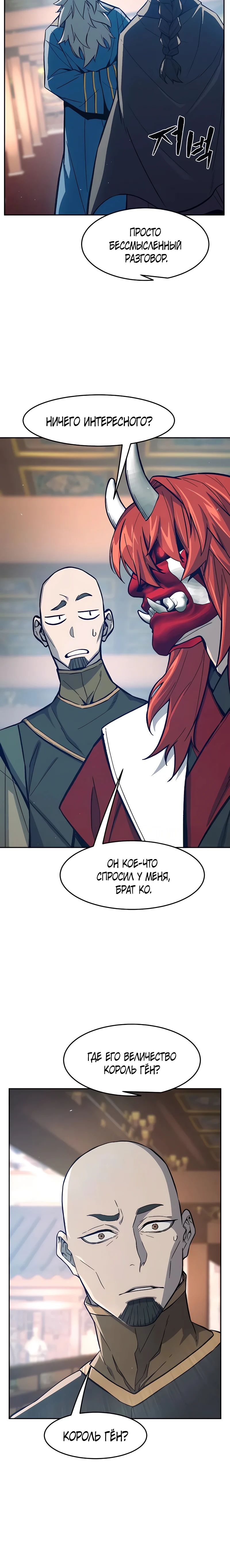 Манга Абсолютное чувство меча - Глава 156 Страница 18