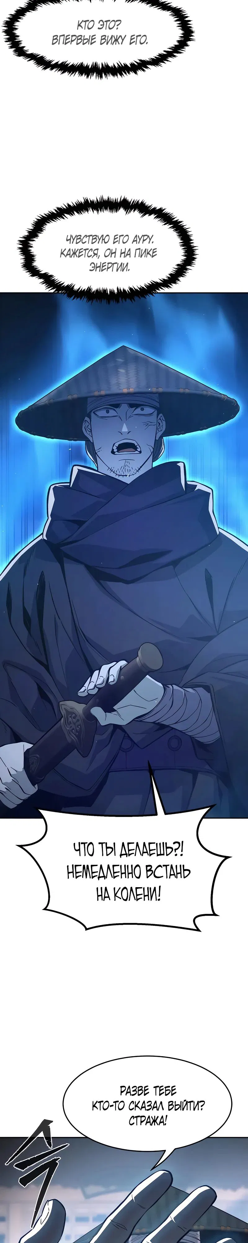 Манга Абсолютное чувство меча - Глава 156 Страница 3