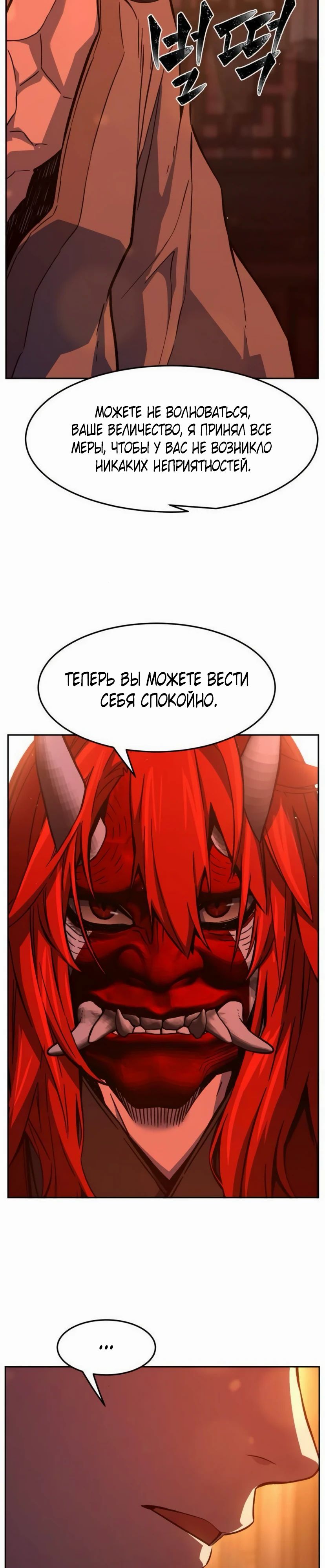 Манга Абсолютное чувство меча - Глава 157 Страница 14